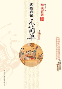 Let's Talk About the Palace in Detail: These Concubines Are Not Simple