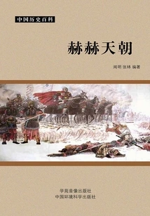 The Hehe Celestial Dynasty (chinese History Encyclopedia)