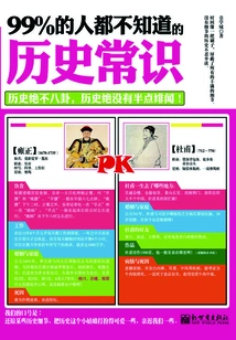 Historical Knowledge That 99% of People Don't Know