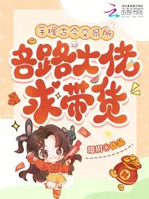 Holding the Ancient and Modern Exchanges in Hand, Big Guys from All Walks of Life Are Asking to Bring Goods