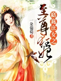 The Graceful Concubine and the Supreme Mad Concubine