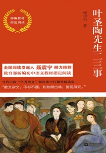 Two or Three Things About Mr. Ye Shengtao