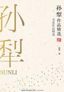 Selections of Sun Li's Works