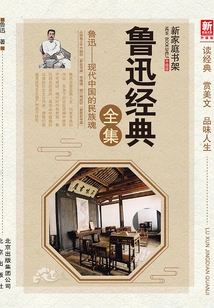 The Complete Works of Lu Xun's Classics (upgraded Edition for New Home Bookshelf)