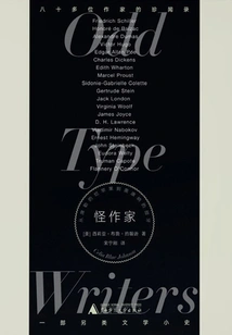 Weird Writers: from Schiller's Rotten Apples to O'connor's Sweet Tooth