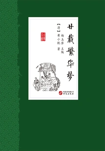 Twenty Years of Prosperity Dream