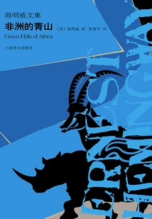 The Green Hills of Africa (collected Works of Hemingway)