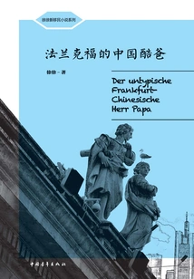 Frankfurt's Cool Chinese Dad