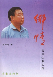 Nostalgia (selected Essays by Lu Weida)