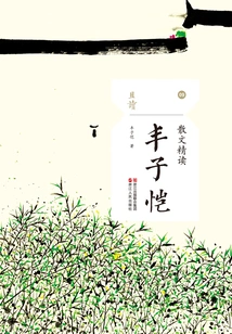 Intensive Prose Reading·feng Zikai