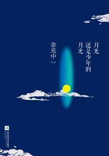 Moonlight is Still the Moonlight of Youth