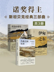 Nobel Prize Winner John Steinbeck's Classic Trilogy (3 Volumes in Total)