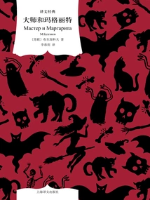 The Master and Margaret (translated Classic)