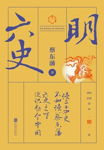 Six Histories: Romance of Ming Dynasty