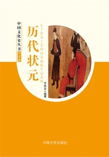 The Number One Scholar of All Dynasties (chinese Cultural History Series)