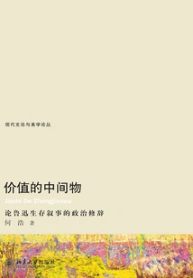 The Intermediate of Value: on the Political Rhetoric of Lu Xun's Survival Narrative