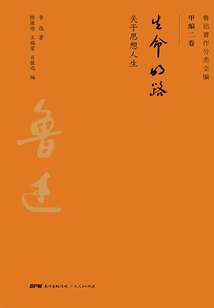 Complete Classification of Lu Xun's Works: the Road of Life