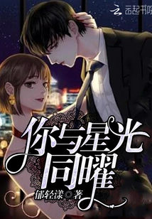 You and the Stars Shine Together