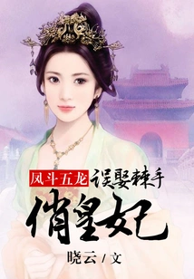 The Phoenix Fights the Five Dragons: Marrying the Troublesome and Pretty Princess by Mistake