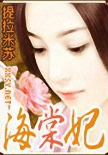 The Prince Seizes Love: Concubine Haitang