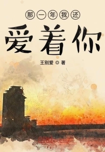 I Still Loved You That Year