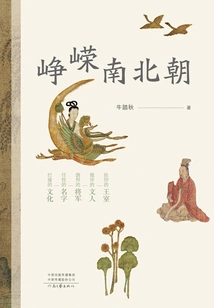 The Majestic Southern and Northern Dynasties