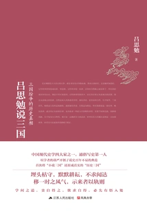 Lu Simian Talks About the Three Kingdoms