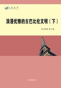 Romantic and Elegant Ancient Babylonian Civilization (part 2)