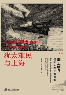 Jewish Refugees and Shanghai: the Bright Moon on the Sea