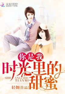 You Are the Sweetness of My Time