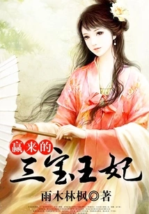 The Three Treasures Princess Won