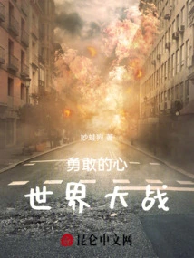 Bravehearts World War