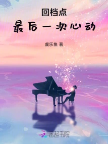 Return Point: the Last Heartbeat