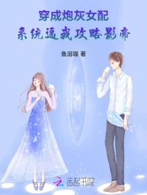 Dressed as a Cannon Fodder Female Supporting Role, the System Forces Me to Attack the Best Actor