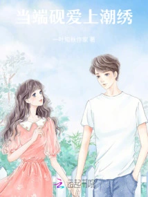 When Duan Yan Fell in Love with Trendy Embroidery