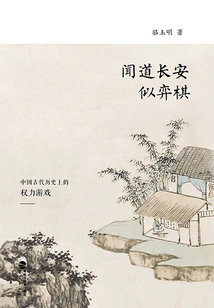 Hearing About Chang'an is Like Playing Chess