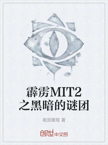 Mit2: the Dark Mystery