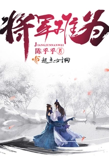 The General is in Trouble