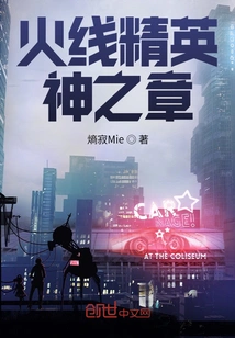 Fire Elite: Chapter of Gods