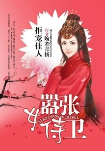 The Beauty Who Refuses to Favor: the Arrogant Female Guard