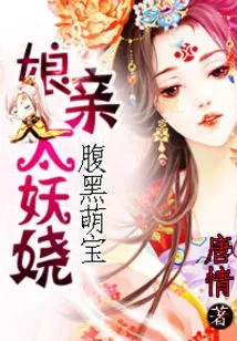 The Mother of the Scheming and Cute Baby is Too Enchanting