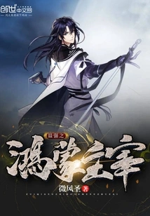 The Strongest Hongmeng Master