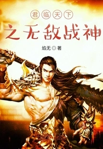 The Invincible God of War Who Rules the World