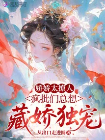 Jiaojiao is so Alluring, Crazy Critics Always Want to Hide Her and Pamper Her All to Herself