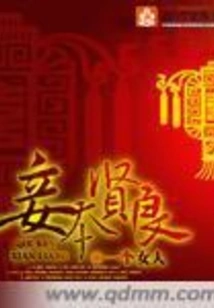 I Am a Virtuous Concubine