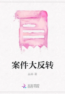 Big Twist in the Case