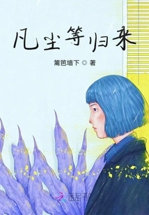 Waiting for the Return of Mortal World