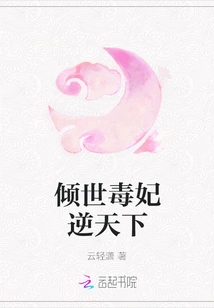 The Poisonous Concubine Defies the World