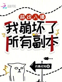 Game Invasion: I Crashed All Copies