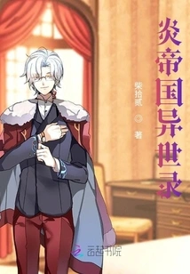 The Chronicles of the Fire Empire